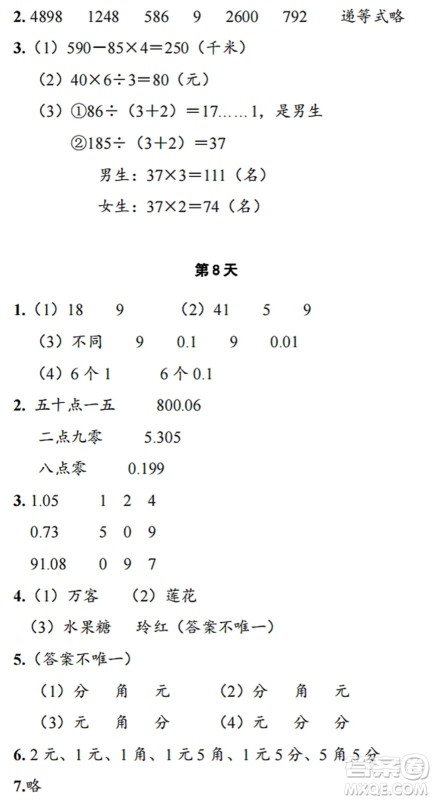 浙江教育出版社2022暑假作业本三年级数学科学B北师版答案 浙江教育出版社2022暑假作业本三年级数学科学B北师版答案