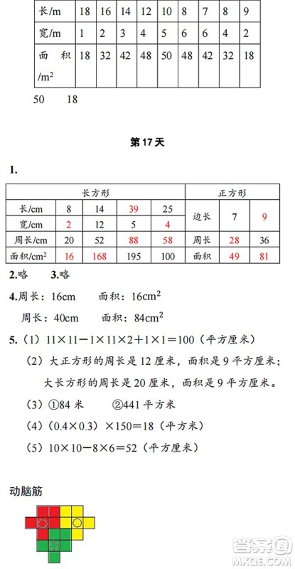 浙江教育出版社2022暑假作业本三年级数学科学B北师版答案 浙江教育出版社2022暑假作业本三年级数学科学B北师版答案