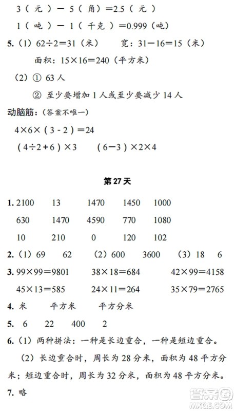 浙江教育出版社2022暑假作业本三年级数学科学B北师版答案 浙江教育出版社2022暑假作业本三年级数学科学B北师版答案