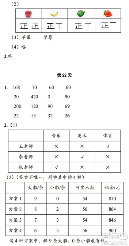 浙江教育出版社2022暑假作业本三年级数学科学B北师版答案 浙江教育出版社2022暑假作业本三年级数学科学B北师版答案