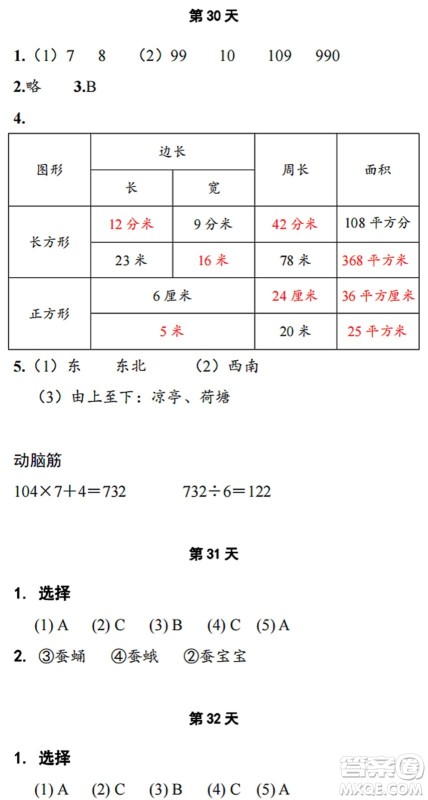 浙江教育出版社2022暑假作业本三年级数学科学B北师版答案 浙江教育出版社2022暑假作业本三年级数学科学B北师版答案