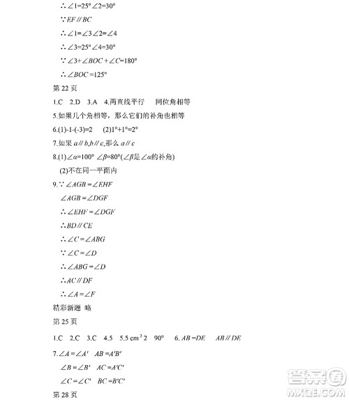 黑龙江少年儿童出版社2022Happy假日暑假七年级数学人教版答案 黑龙江少年儿童出版社2022Happy假日暑假七年级数学人教版答案