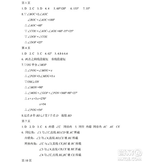 黑龙江少年儿童出版社2022Happy假日暑假七年级数学人教版答案 黑龙江少年儿童出版社2022Happy假日暑假七年级数学人教版答案