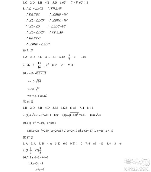 黑龙江少年儿童出版社2022Happy假日暑假七年级数学人教版答案