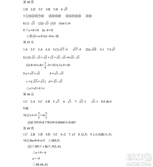 黑龙江少年儿童出版社2022Happy假日暑假七年级数学人教版答案 黑龙江少年儿童出版社2022Happy假日暑假七年级数学人教版答案