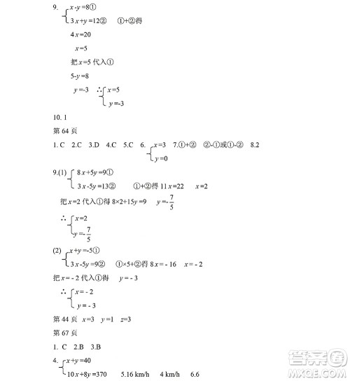 黑龙江少年儿童出版社2022Happy假日暑假七年级数学人教版答案