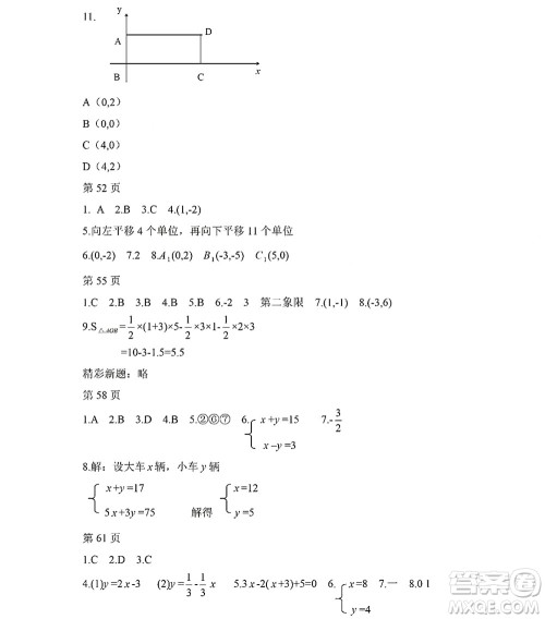 黑龙江少年儿童出版社2022Happy假日暑假七年级数学人教版答案