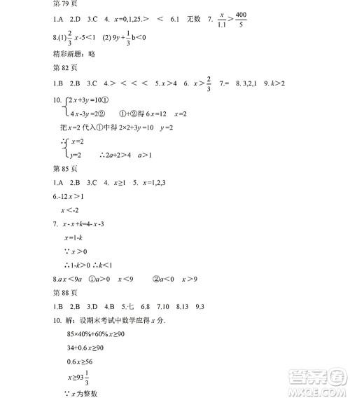 黑龙江少年儿童出版社2022Happy假日暑假七年级数学人教版答案 黑龙江少年儿童出版社2022Happy假日暑假七年级数学人教版答案