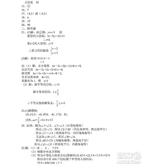 黑龙江少年儿童出版社2022Happy假日暑假七年级数学人教版答案 黑龙江少年儿童出版社2022Happy假日暑假七年级数学人教版答案