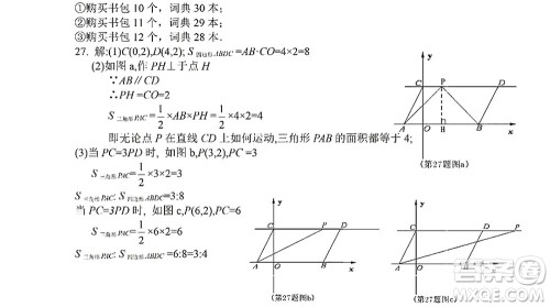 黑龙江少年儿童出版社2022Happy假日暑假七年级数学人教版答案