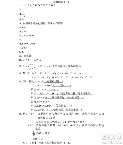 黑龙江少年儿童出版社2022Happy假日暑假七年级数学人教版答案 黑龙江少年儿童出版社2022Happy假日暑假七年级数学人教版答案