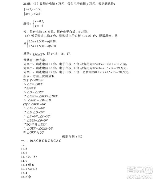 黑龙江少年儿童出版社2022Happy假日暑假七年级数学人教版答案 黑龙江少年儿童出版社2022Happy假日暑假七年级数学人教版答案