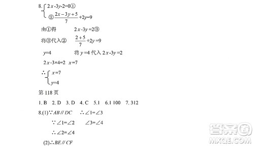 黑龙江少年儿童出版社2022Happy假日暑假七年级数学人教版答案 黑龙江少年儿童出版社2022Happy假日暑假七年级数学人教版答案