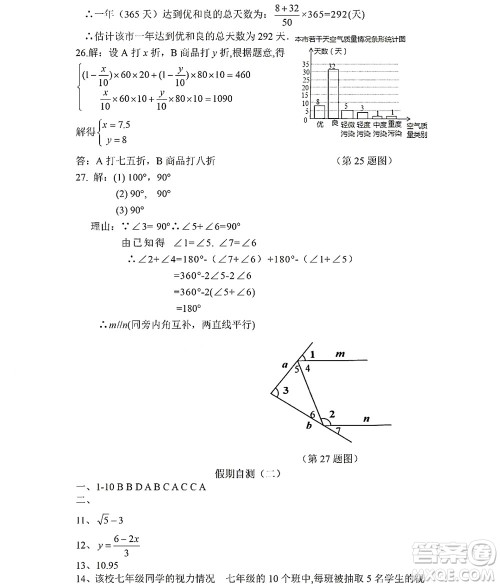 黑龙江少年儿童出版社2022Happy假日暑假七年级数学人教版答案