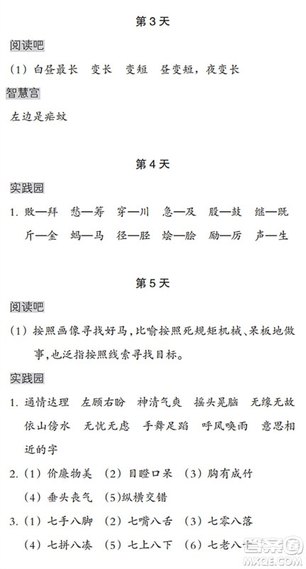 浙江教育出版社2022暑假作业本四年级语文英语人教版答案 浙江教育出版社2022暑假作业本四年级语文英语人教版答案