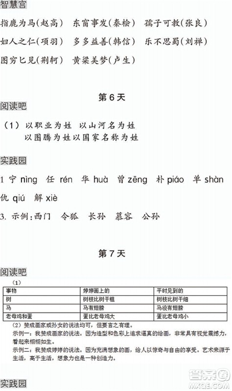 浙江教育出版社2022暑假作业本四年级语文英语人教版答案 浙江教育出版社2022暑假作业本四年级语文英语人教版答案