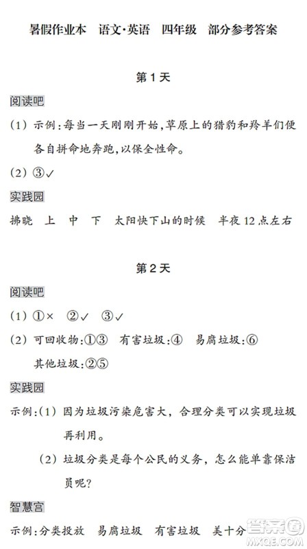 浙江教育出版社2022暑假作业本四年级语文英语人教版答案 浙江教育出版社2022暑假作业本四年级语文英语人教版答案