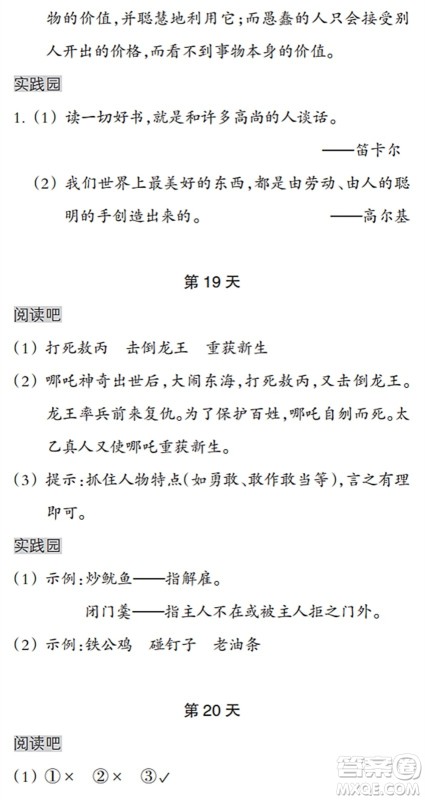 浙江教育出版社2022暑假作业本四年级语文英语人教版答案 浙江教育出版社2022暑假作业本四年级语文英语人教版答案