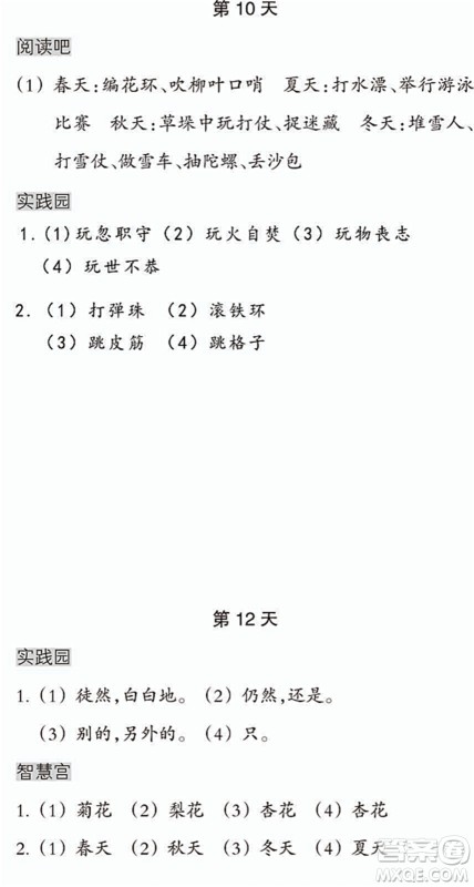 浙江教育出版社2022暑假作业本四年级语文英语人教版答案 浙江教育出版社2022暑假作业本四年级语文英语人教版答案