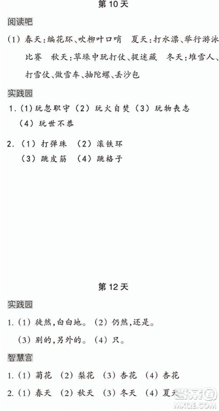 浙江教育出版社2022暑假作业本四年级语文英语人教版答案