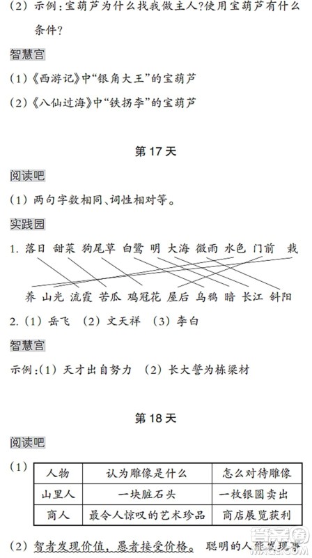 浙江教育出版社2022暑假作业本四年级语文英语人教版答案 浙江教育出版社2022暑假作业本四年级语文英语人教版答案