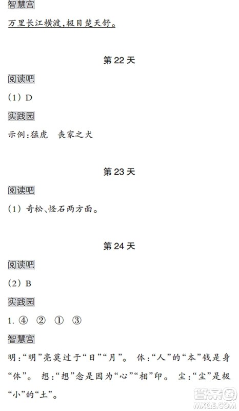 浙江教育出版社2022暑假作业本四年级语文英语人教版答案 浙江教育出版社2022暑假作业本四年级语文英语人教版答案
