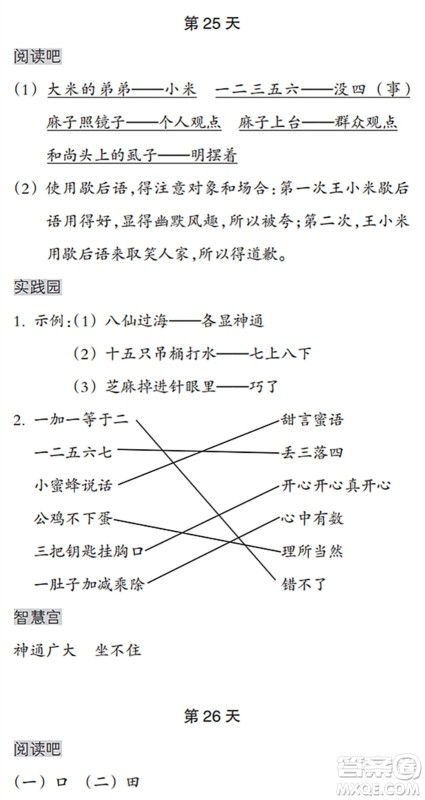 浙江教育出版社2022暑假作业本四年级语文英语人教版答案 浙江教育出版社2022暑假作业本四年级语文英语人教版答案