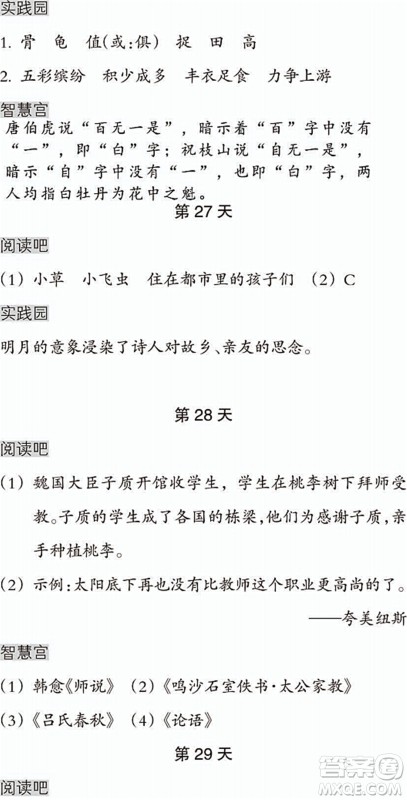 浙江教育出版社2022暑假作业本四年级语文英语人教版答案 浙江教育出版社2022暑假作业本四年级语文英语人教版答案