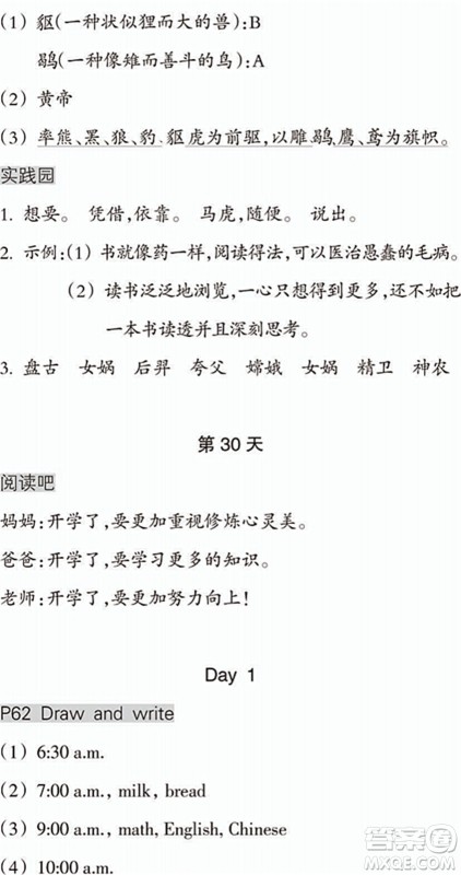 浙江教育出版社2022暑假作业本四年级语文英语人教版答案 浙江教育出版社2022暑假作业本四年级语文英语人教版答案