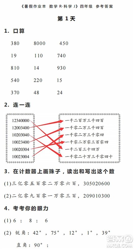 浙江教育出版社2022暑假作业本四年级数学科学R人教版答案 浙江教育出版社2022暑假作业本四年级数学科学R人教版答案