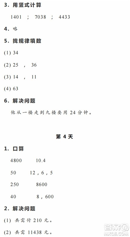 浙江教育出版社2022暑假作业本四年级数学科学R人教版答案 浙江教育出版社2022暑假作业本四年级数学科学R人教版答案