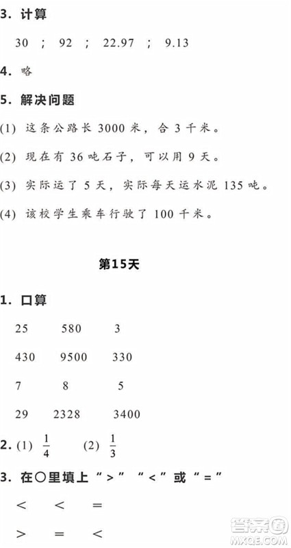 浙江教育出版社2022暑假作业本四年级数学科学R人教版答案 浙江教育出版社2022暑假作业本四年级数学科学R人教版答案