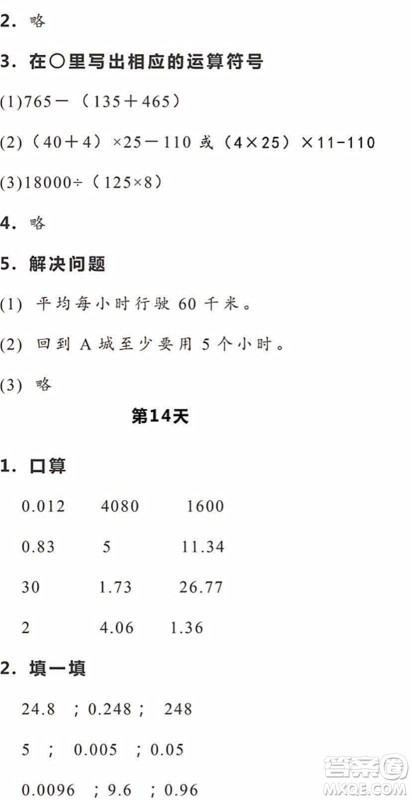 浙江教育出版社2022暑假作业本四年级数学科学R人教版答案 浙江教育出版社2022暑假作业本四年级数学科学R人教版答案
