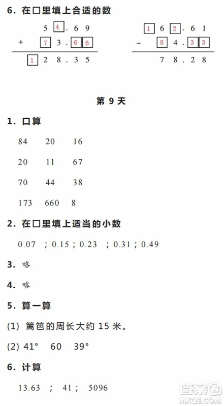 浙江教育出版社2022暑假作业本四年级数学科学R人教版答案 浙江教育出版社2022暑假作业本四年级数学科学R人教版答案