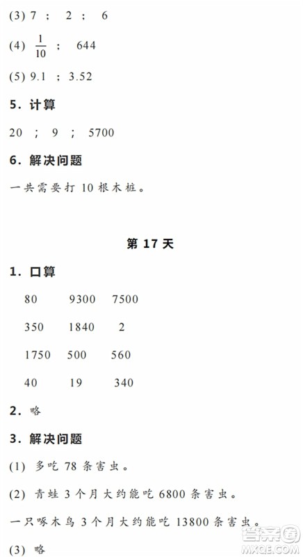 浙江教育出版社2022暑假作业本四年级数学科学R人教版答案 浙江教育出版社2022暑假作业本四年级数学科学R人教版答案