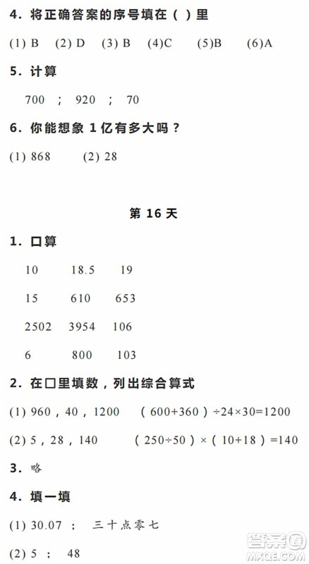 浙江教育出版社2022暑假作业本四年级数学科学R人教版答案 浙江教育出版社2022暑假作业本四年级数学科学R人教版答案