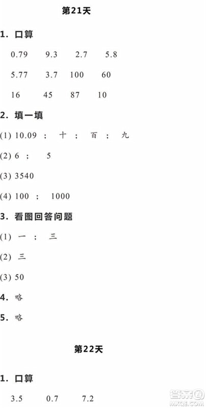 浙江教育出版社2022暑假作业本四年级数学科学R人教版答案 浙江教育出版社2022暑假作业本四年级数学科学R人教版答案