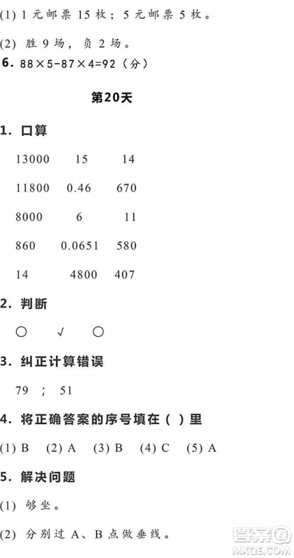浙江教育出版社2022暑假作业本四年级数学科学R人教版答案 浙江教育出版社2022暑假作业本四年级数学科学R人教版答案