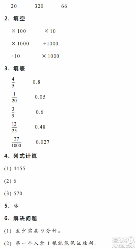 浙江教育出版社2022暑假作业本四年级数学科学R人教版答案 浙江教育出版社2022暑假作业本四年级数学科学R人教版答案