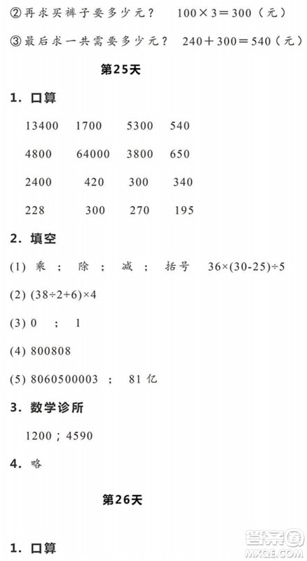浙江教育出版社2022暑假作业本四年级数学科学R人教版答案 浙江教育出版社2022暑假作业本四年级数学科学R人教版答案