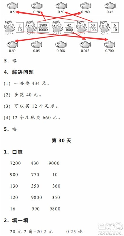 浙江教育出版社2022暑假作业本四年级数学科学R人教版答案 浙江教育出版社2022暑假作业本四年级数学科学R人教版答案