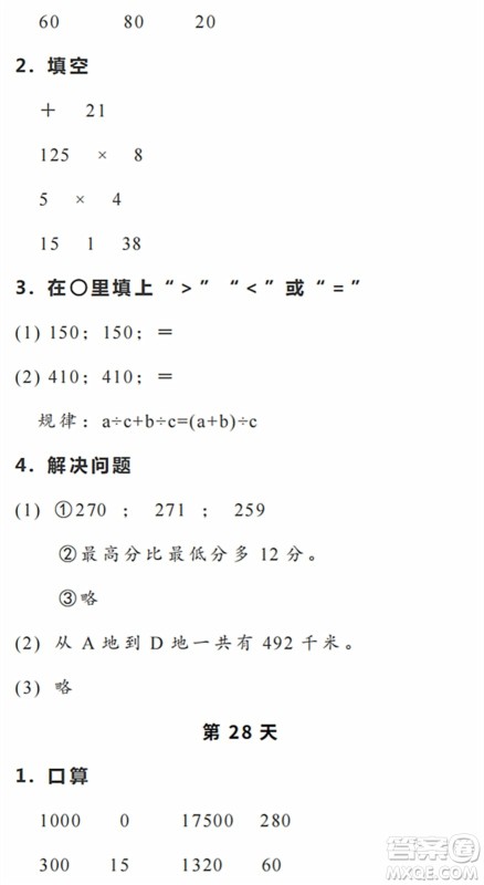 浙江教育出版社2022暑假作业本四年级数学科学R人教版答案 浙江教育出版社2022暑假作业本四年级数学科学R人教版答案