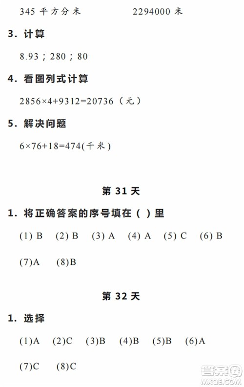 浙江教育出版社2022暑假作业本四年级数学科学R人教版答案 浙江教育出版社2022暑假作业本四年级数学科学R人教版答案