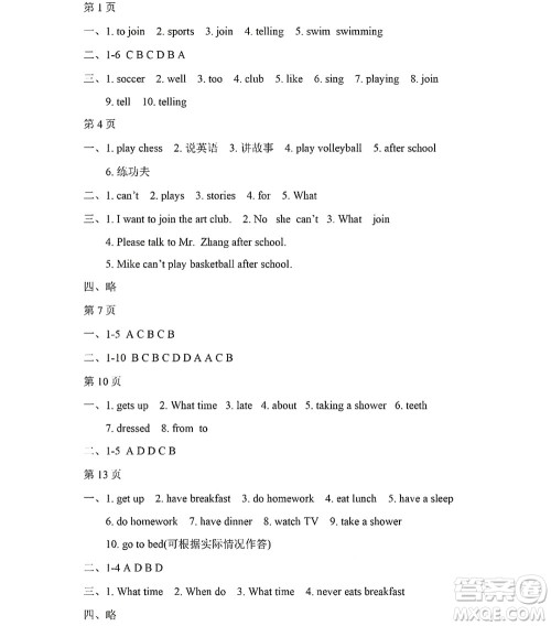 黑龙江少年儿童出版社2022Happy假日暑假七年级英语人教版答案 黑龙江少年儿童出版社2022Happy假日暑假七年级英语人教版答案