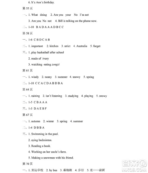 黑龙江少年儿童出版社2022Happy假日暑假七年级英语人教版答案