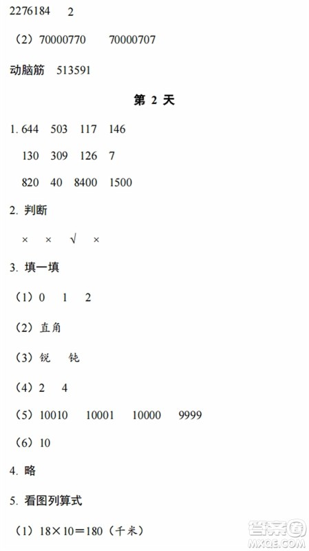 浙江教育出版社2022暑假作业本四年级数学科学B北师版答案 浙江教育出版社2022暑假作业本四年级数学科学B北师版答案