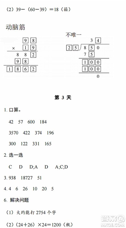 浙江教育出版社2022暑假作业本四年级数学科学B北师版答案 浙江教育出版社2022暑假作业本四年级数学科学B北师版答案