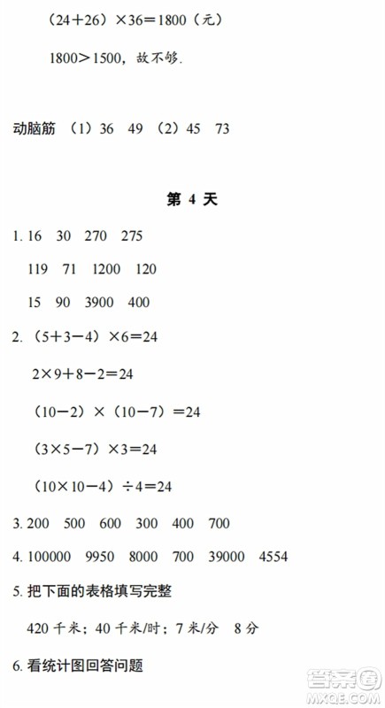 浙江教育出版社2022暑假作业本四年级数学科学B北师版答案 浙江教育出版社2022暑假作业本四年级数学科学B北师版答案