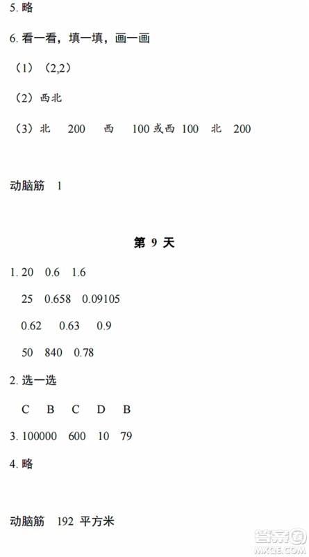 浙江教育出版社2022暑假作业本四年级数学科学B北师版答案 浙江教育出版社2022暑假作业本四年级数学科学B北师版答案