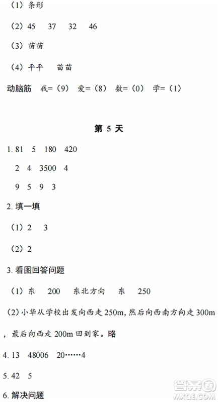 浙江教育出版社2022暑假作业本四年级数学科学B北师版答案 浙江教育出版社2022暑假作业本四年级数学科学B北师版答案